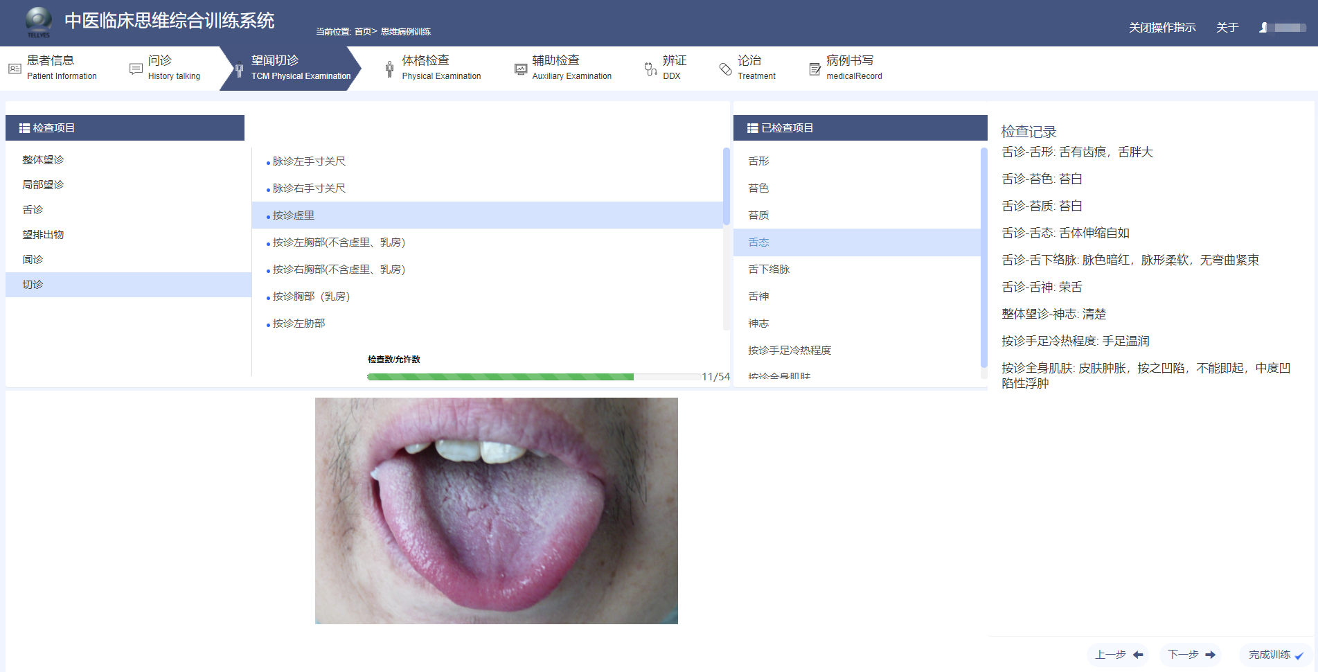 中醫臨床思維綜合訓練系統1.0