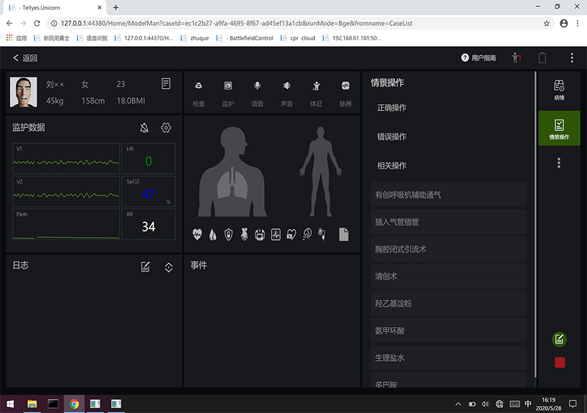 模擬手術綜合訓練系統